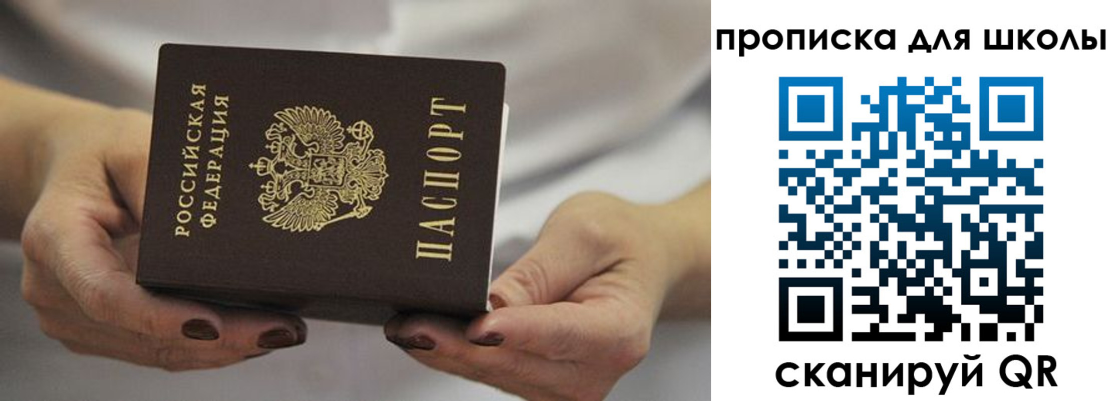 прописка ребенка в Челябинске