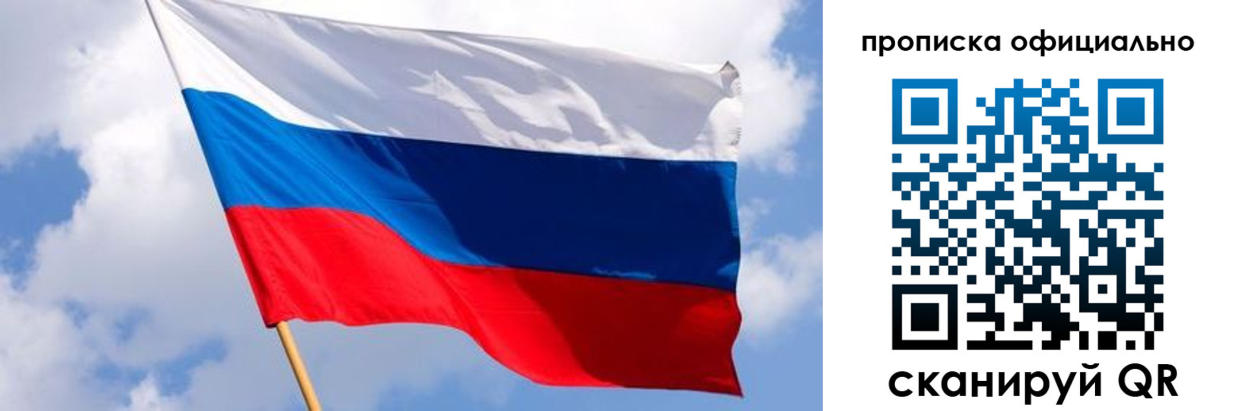 прописка законно в Челябинске