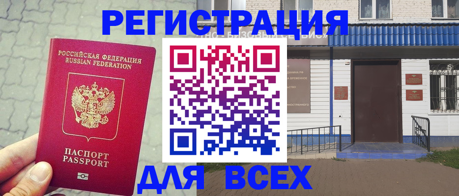 временная регистрация адрес в Челябинске