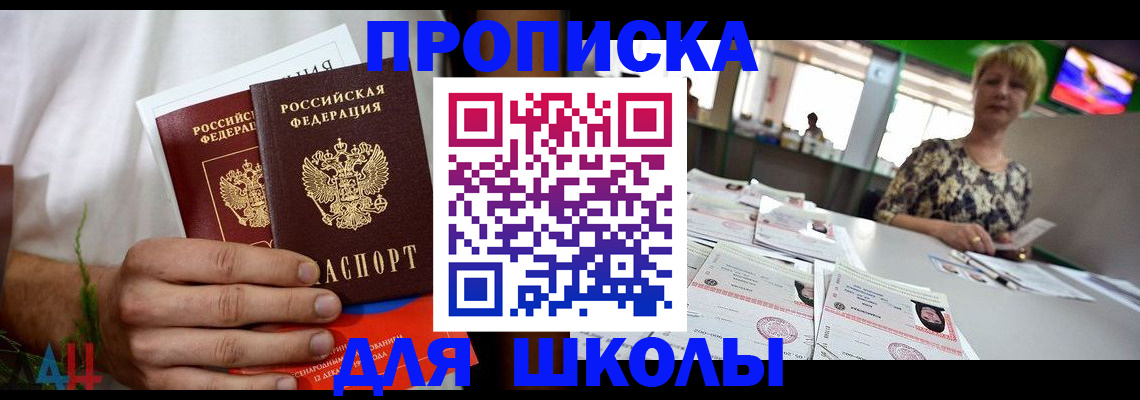 временная прописка в Челябинске