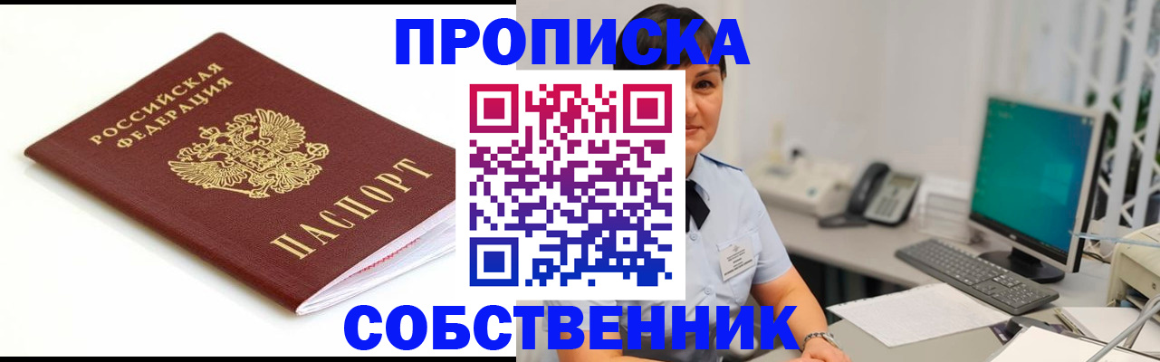 прописка поиск в Челябинске