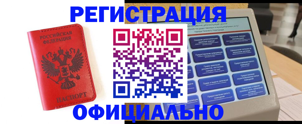 прописка законно в Челябинске