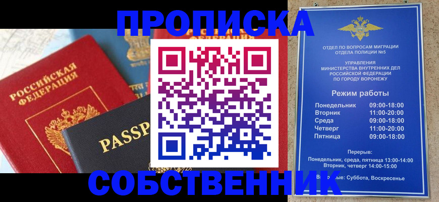 прописка гарантия в Челябинске