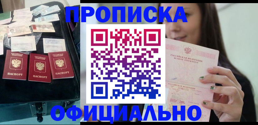 прописка законно в Челябинске