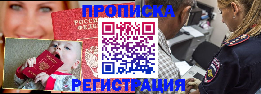 временная регистрация поиск в Челябинске