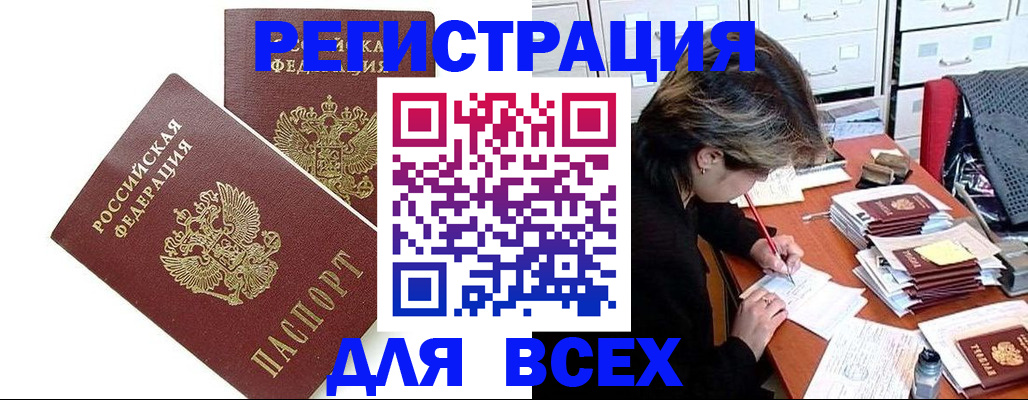 временная регистрация купить в Челябинске