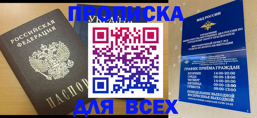 прописка для школы в Челябинске